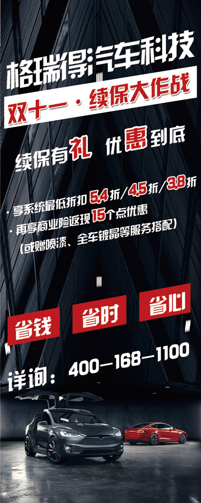 【格瑞得汽车科技】双十一 · 续保大作战