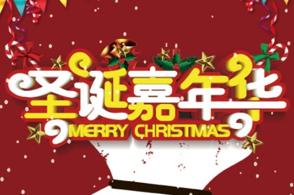 【格瑞得汽车科技】圣诞嘉年华